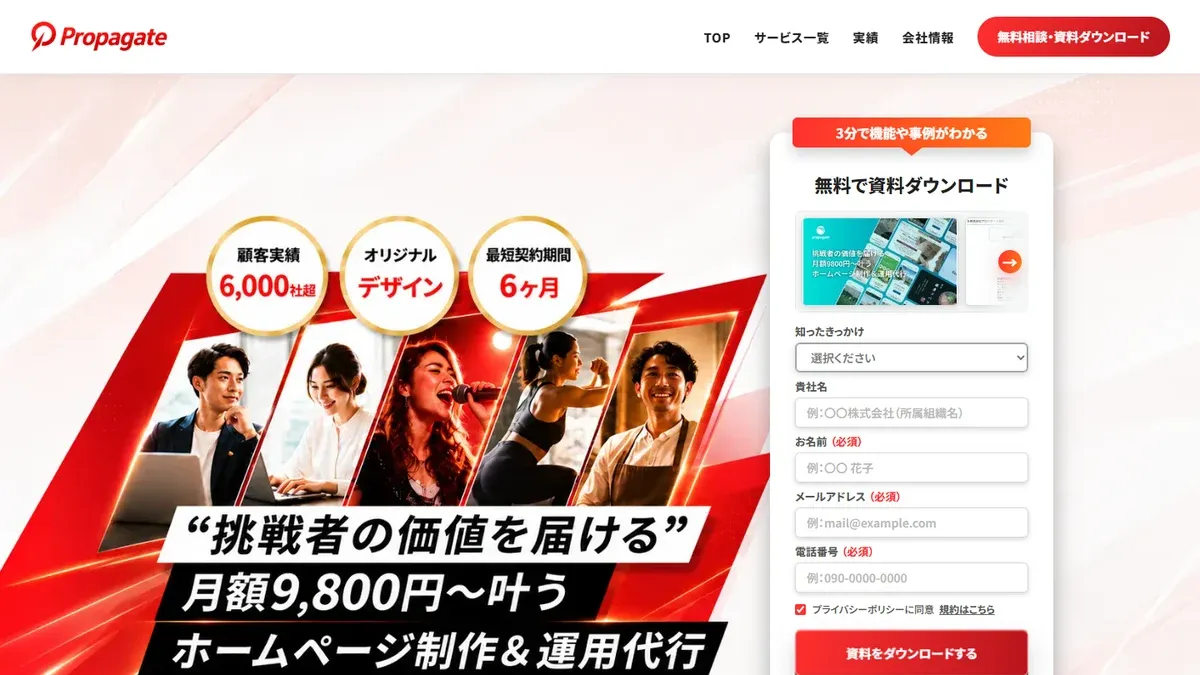 プロパゲートのサブスクWEB制作でできること